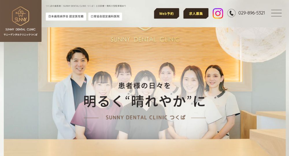 つくばのホワイトニングインプラントSUNNY DENTAL CLINIC