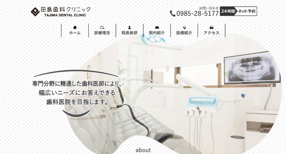 宮崎のホワイトニングインプラント田島歯科クリニック