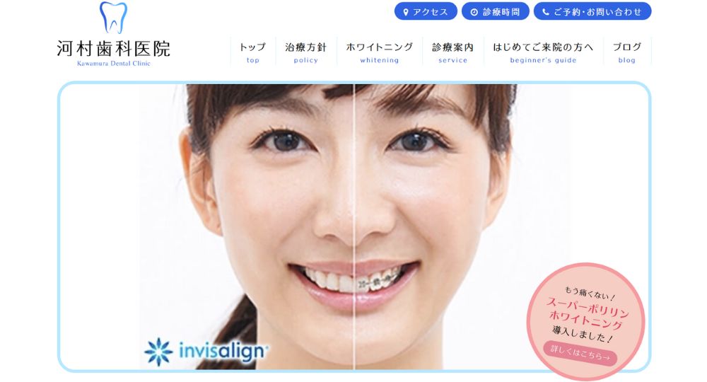 広島のホワイトニングインプラント河村歯科医院