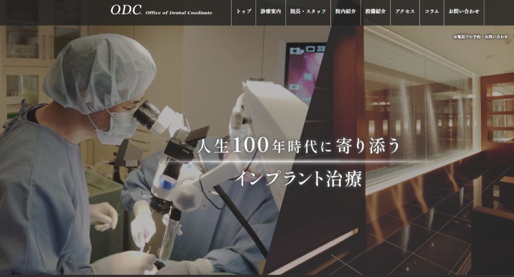 心斎橋のホワイトニングインプラントO.D.Cオオタニデンタルクリニック