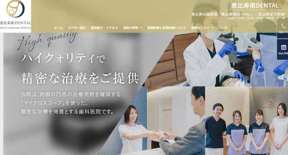 恵比寿のホワイトニングインプラント恵比寿南DENTAL