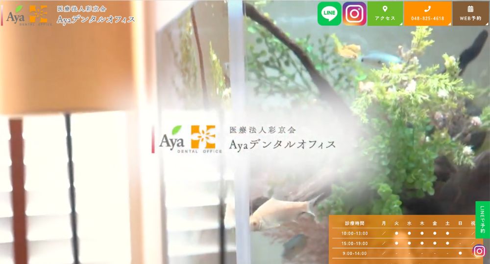 浦和のホワイトニングインプラントAyaデンタルオフィス