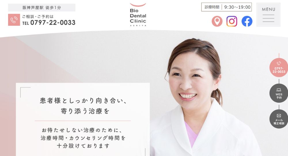 芦屋のホワイトニングインプラントBio-Dental-Clinic-ASHIYA