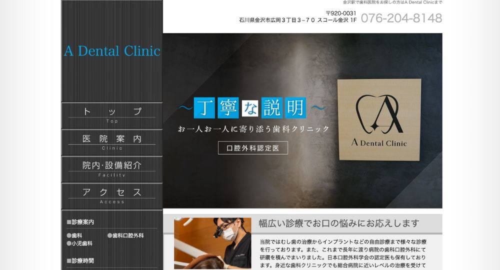 金沢のホワイトニングインプラントA Dental Clinic