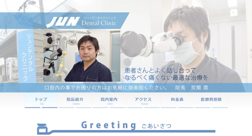 青森のホワイトニングインプラントJUN Dental Clinic