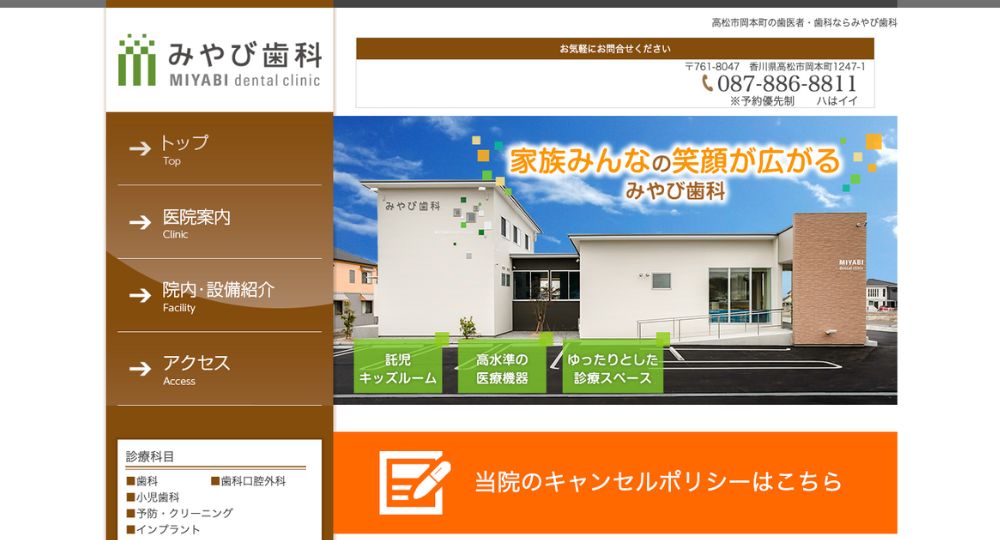 高松のホワイトニングインプラントみやび歯科